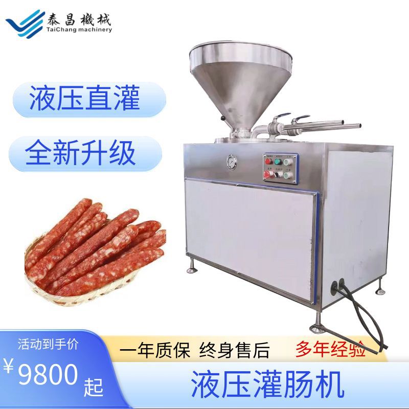 双管液压灌肠机香肠红肠腊肠灌肠机全自动液压灌肠机香肠加工设备