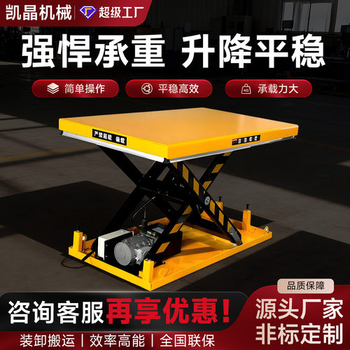 KJ-FIX固定式液压升降平台小型电动升降机仓库装卸货剪叉举升机