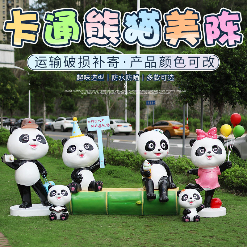 卡通可爱熊猫玻璃钢户外景观雕塑