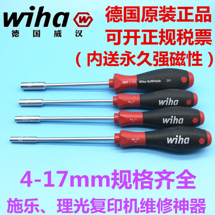 包邮德国wiha威汉进口 套筒螺丝刀理光施乐维修内六角套筒批5.5mm