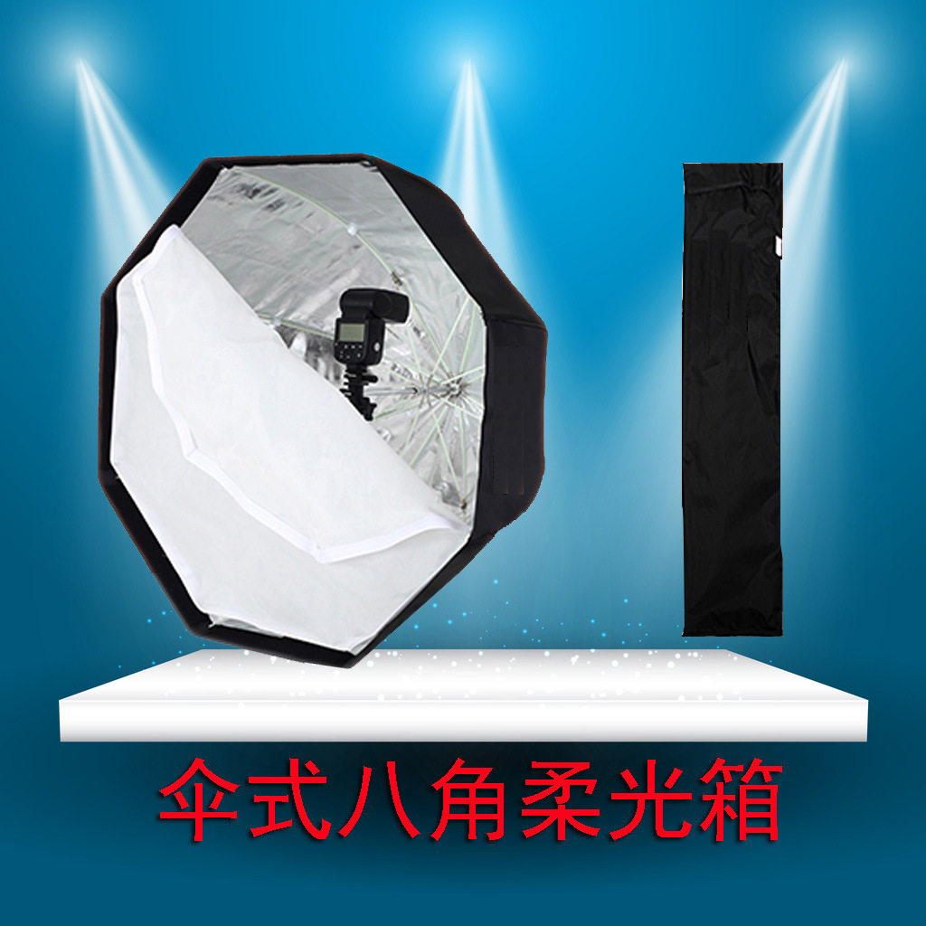 八角伞式便携柔光箱95cm闪光