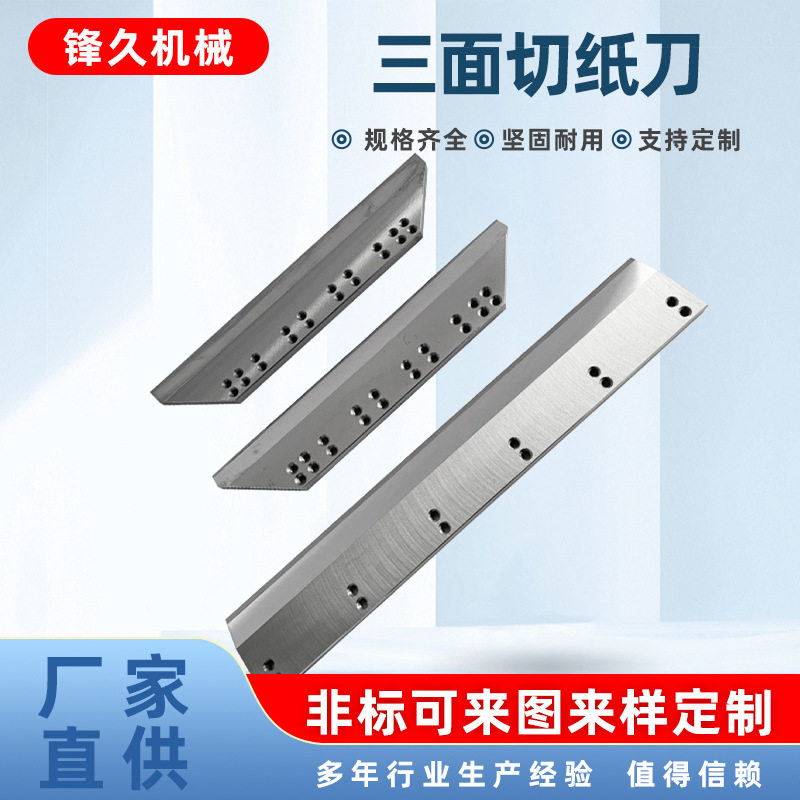 三面切书机刀片三面切纸刀高速钢锋钢合金马天尼MARTINI切纸机刀图片