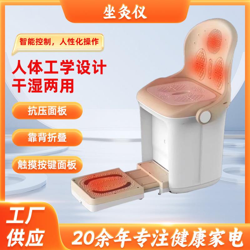 供应坐灸仪座椅靠背智能无烟热敷坐灸仪家用电子熏灸仪坐灸凳