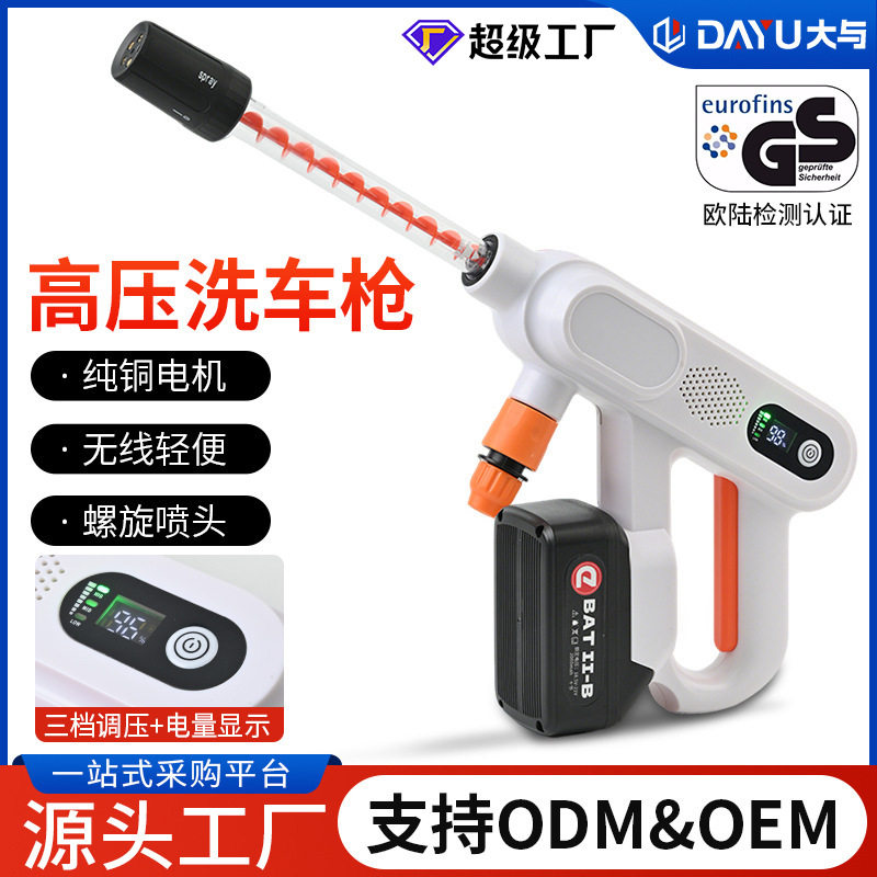 高压无线充电锂电洗车机水枪