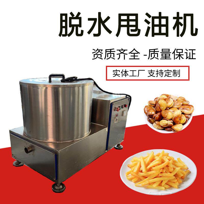 大米糯米脱水脱油机洋葱片自动脱油机立式蔬菜脱水甩干设备佳鸿