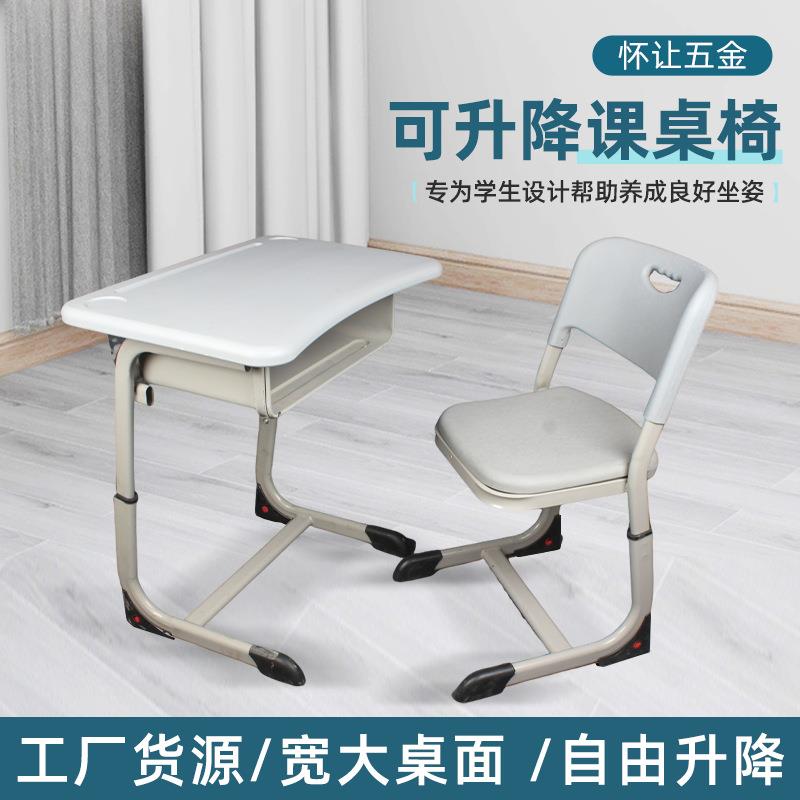 学校教室课桌椅补习班桌子椅子套装可升降单人儿童书桌学生课桌椅