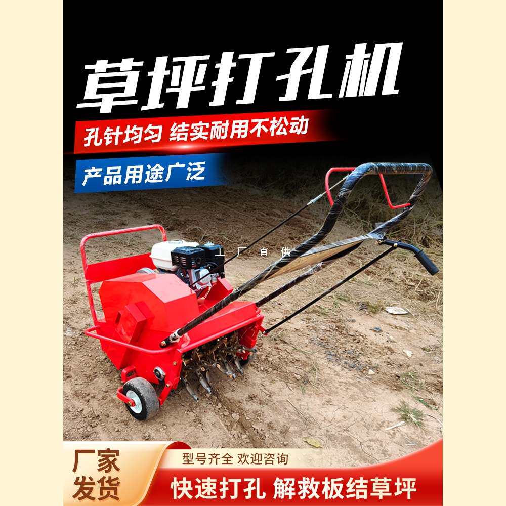 草坪打孔机物业园林绿化草地养护自动行走钉草根草皮松土透气机器