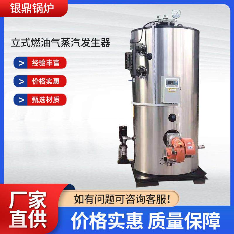 立式燃油气蒸汽发生器供暖电加热锅炉全自动电磁热水锅炉