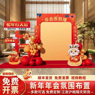 2025蛇年公司年会现场氛围场景布置装饰创意签名到墙背景板定制