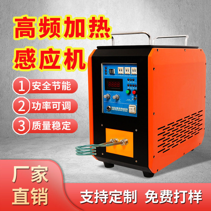 源头工厂小型高频感应加热机焊接淬火熔炼热处理高频感应加热设备