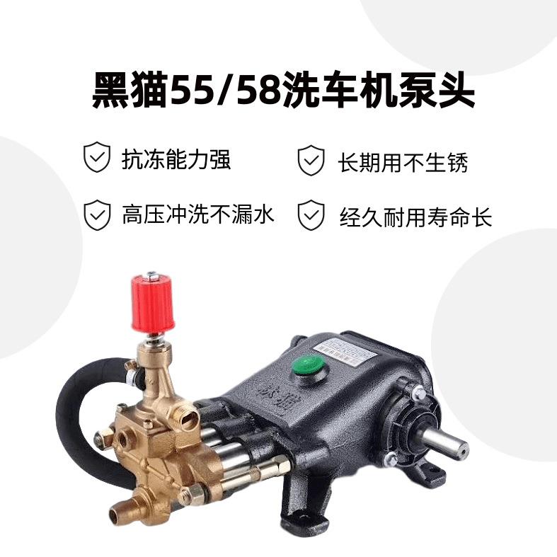 上海黑猫55/58型商用清洗机泵头配件洗车机机头刷车高压水泵头