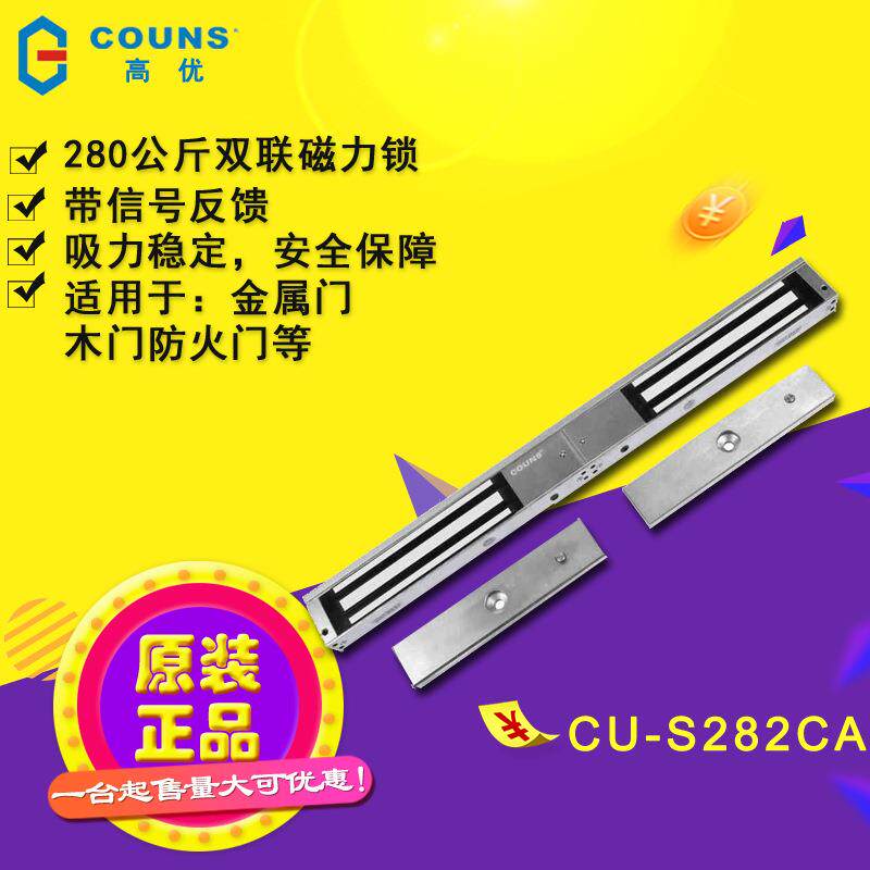 高优双联磁力锁CU-S282CA门禁反馈电磁锁280G带信号磁吸门锁