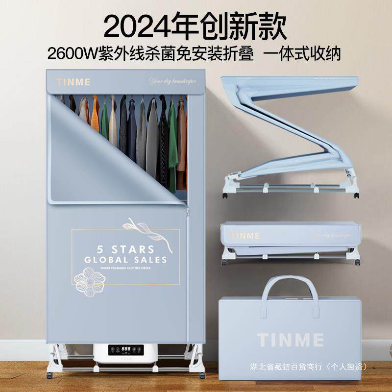 免安装德国TINME烘干机家用小型可折叠干衣机衣服风干大容量衣柜