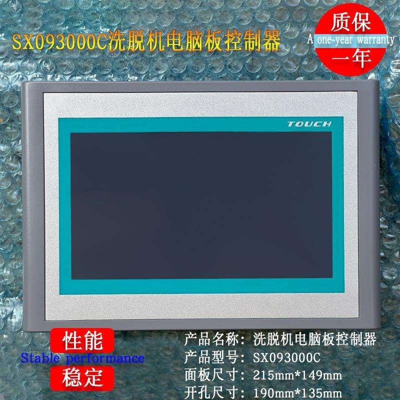 SX093000C工业全自动洗脱机液晶屏电脑板控制器商用水洗机配件