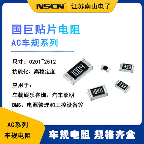 车规电阻AC0805FR-7W2KL国巨2KΩ1%250mW0805贴片电阻批量