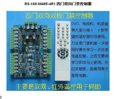 多门门禁控制器支持二次开发
