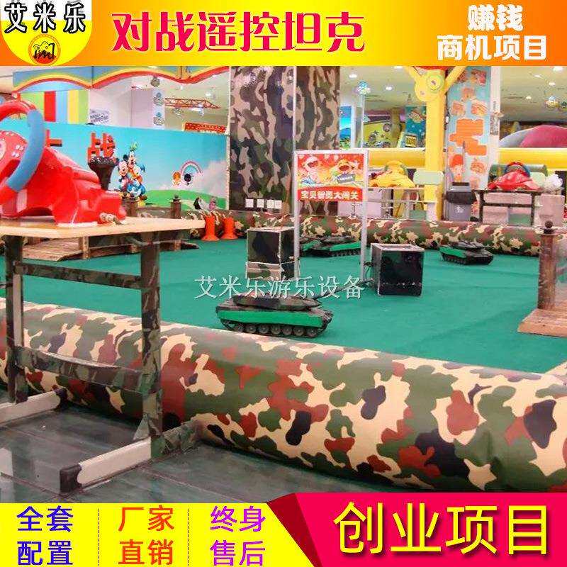 2025儿童游乐园设备电动对战遥控坦克小型商场创业广场摆摊生意