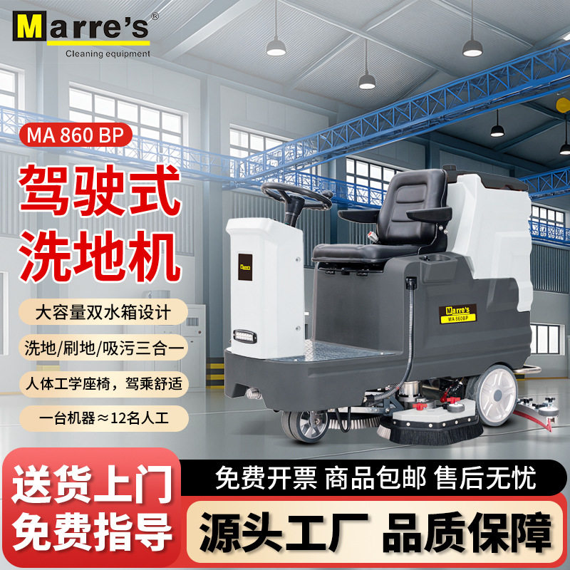厂家驾驶式自动洗地机学校工厂扫地吸拖一体商用洗地车清扫车工业