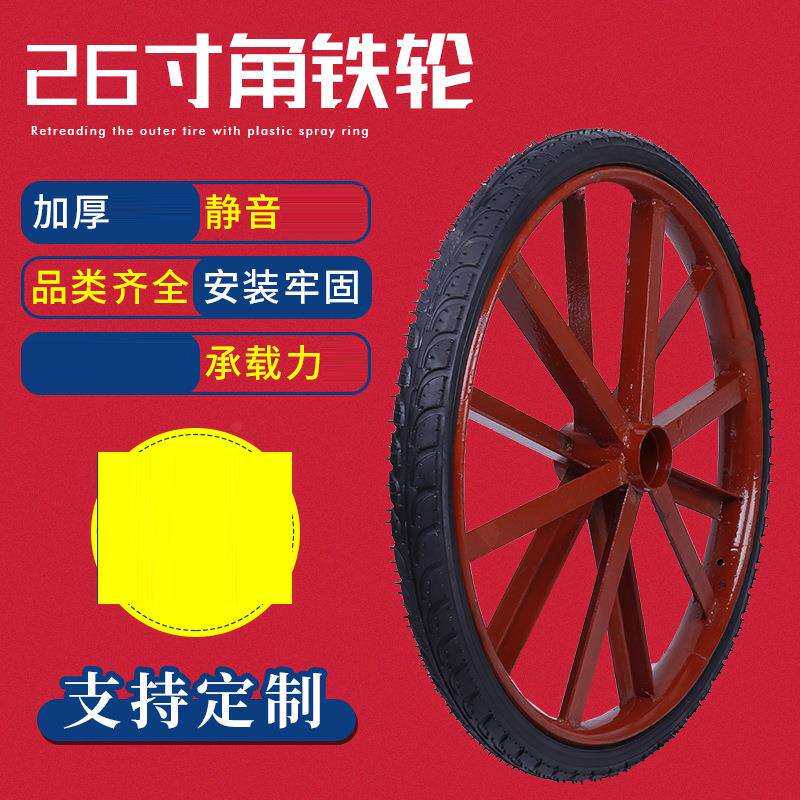 销售小推车轮子防滑耐用26寸带孔角铁实心轮脚轮力车轮