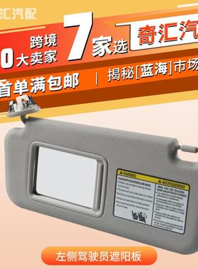 7432042501B2驾驶员遮阳板灰色左侧适用于丰田RAV4汽车遮阳板