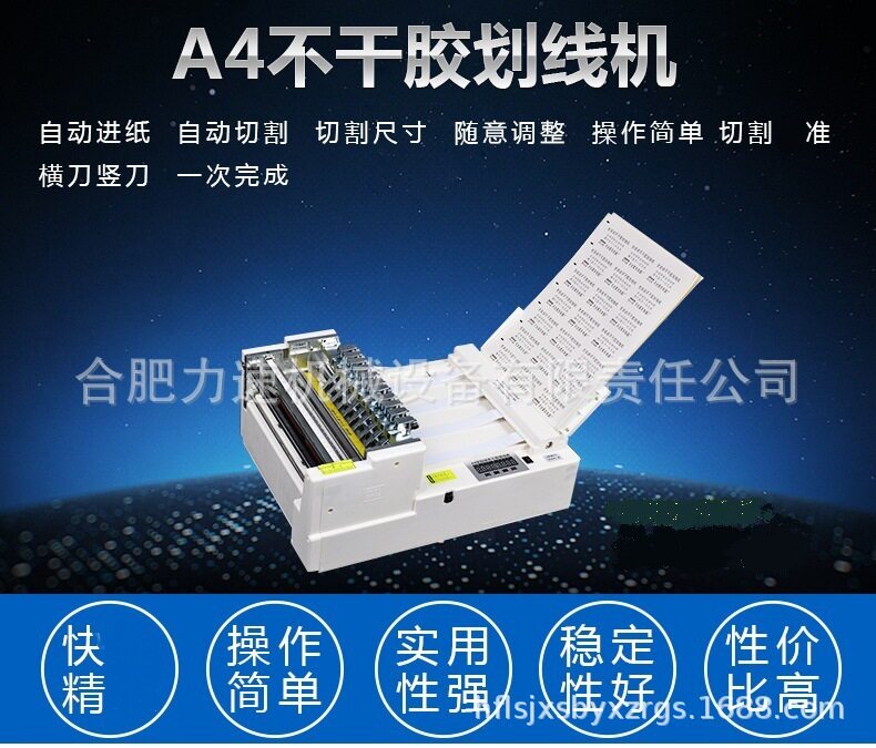 全自动A4不干胶划线痕分切机