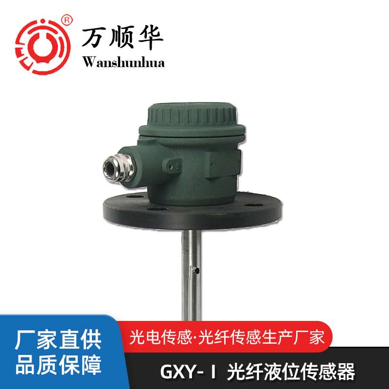 船用柴油液位控制器光电液位控制器探杆式油罐液位控制器价格