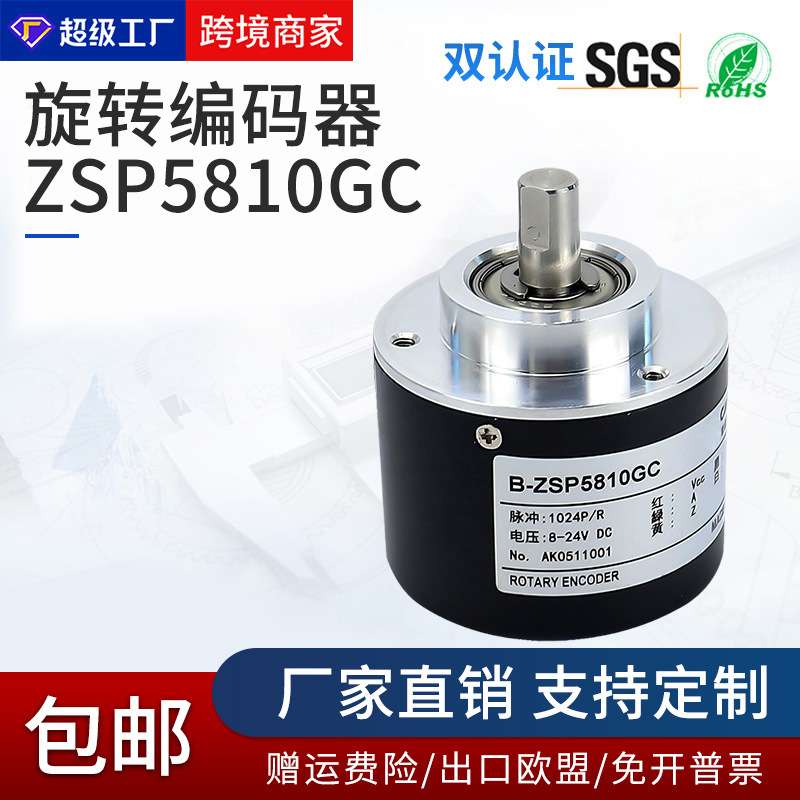 ZSP5810-001G-2000BZ1-5L/001C-5000BZ2-12-24VF旋转编码器