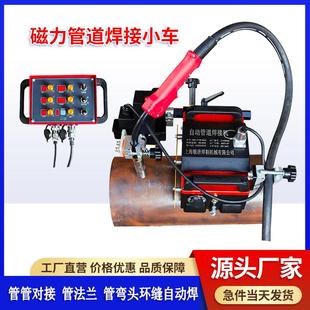 管道自动焊接小车钢管自动焊管机器人设备磁力全位置二保摆焊接机