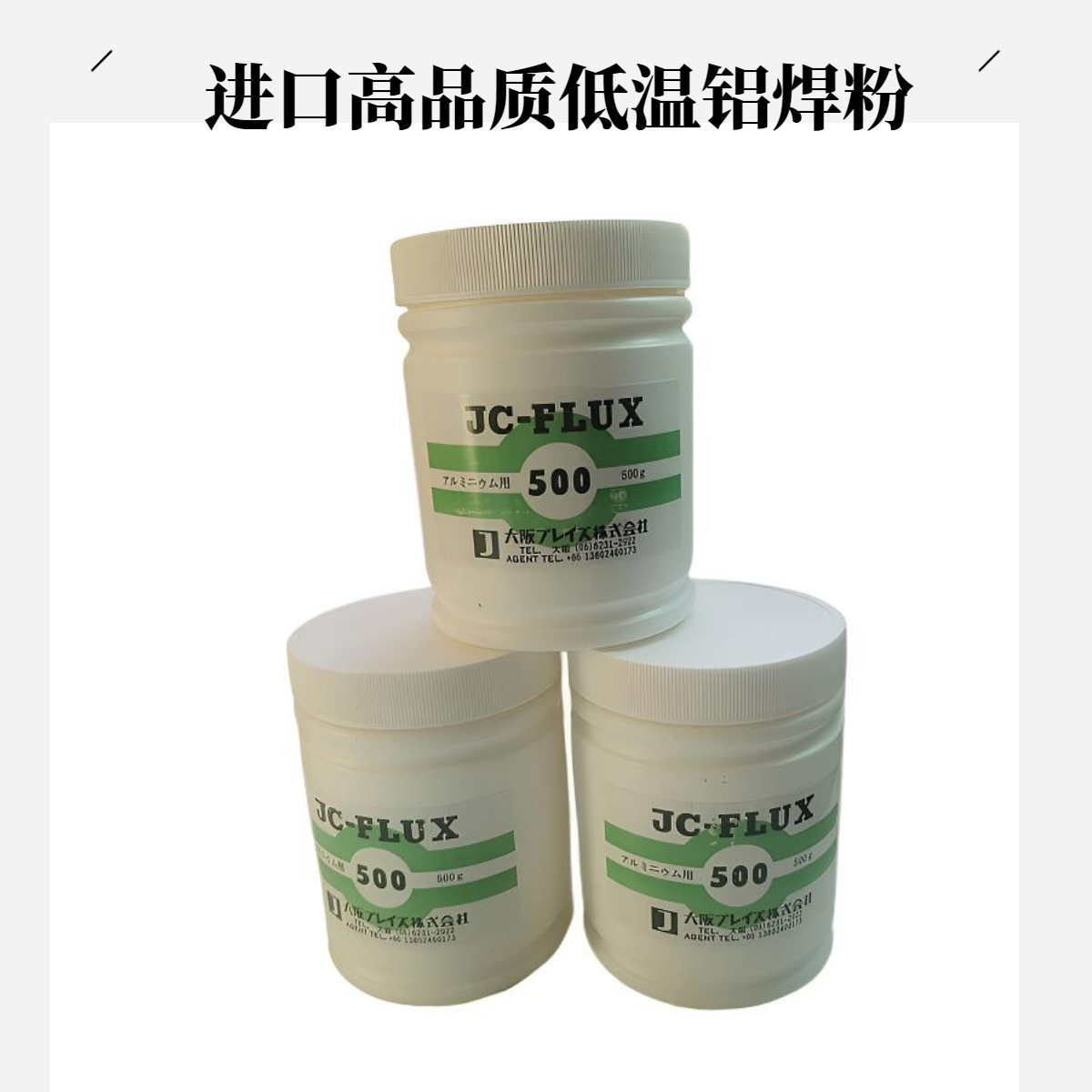 进口高品质低温铝焊粉铝焊剂焊条焊丝助焊剂焊水箱焊蒸发器500克