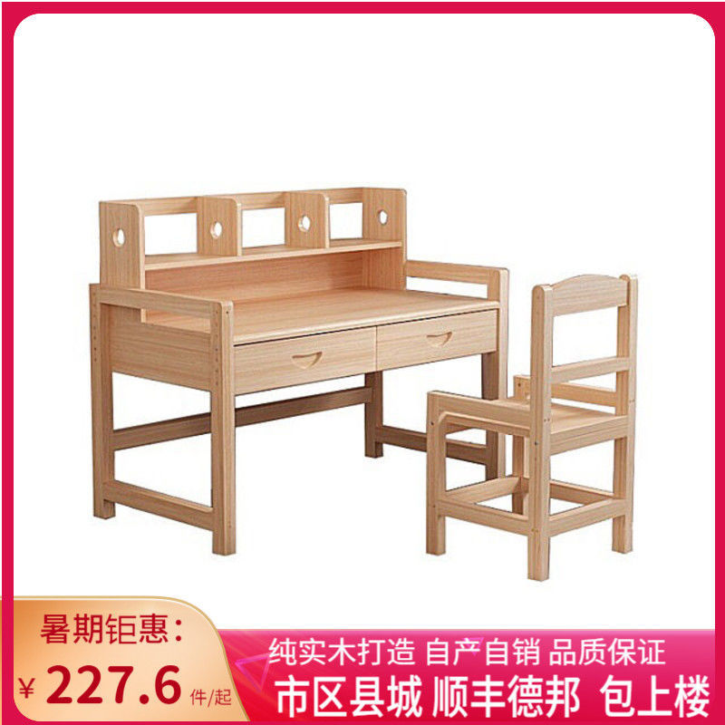 松木可升降小学生学习桌椅套装