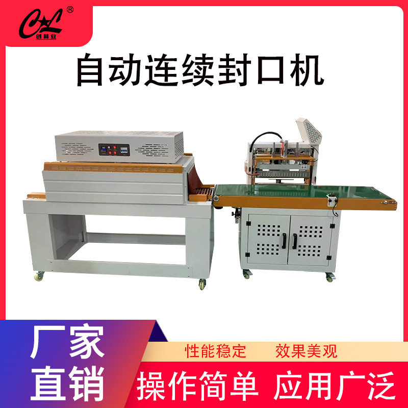 厂家全自动热收缩膜封口机