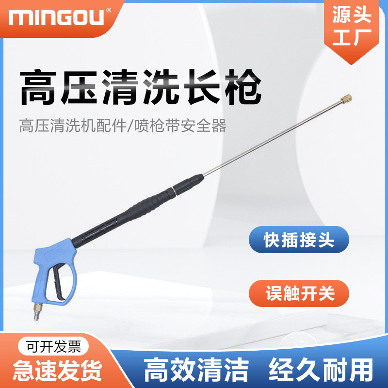 铭欧高压清洗机配件高压水枪喷枪长枪喷枪带安全器汽车清洁批发