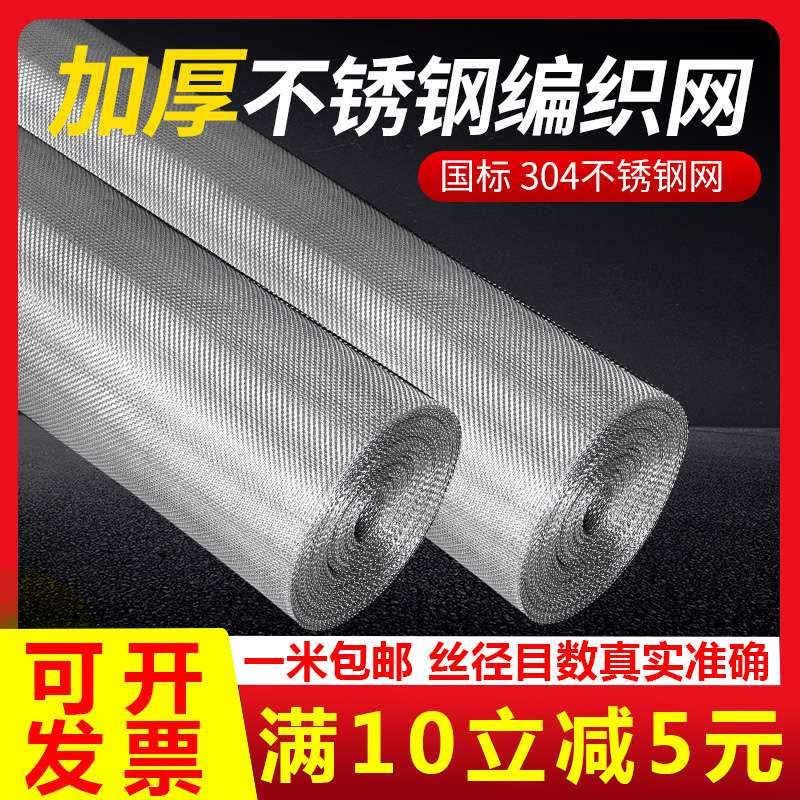 加厚不锈钢网筛网304不锈钢丝网过滤网方格筛网编织网5-200目国标