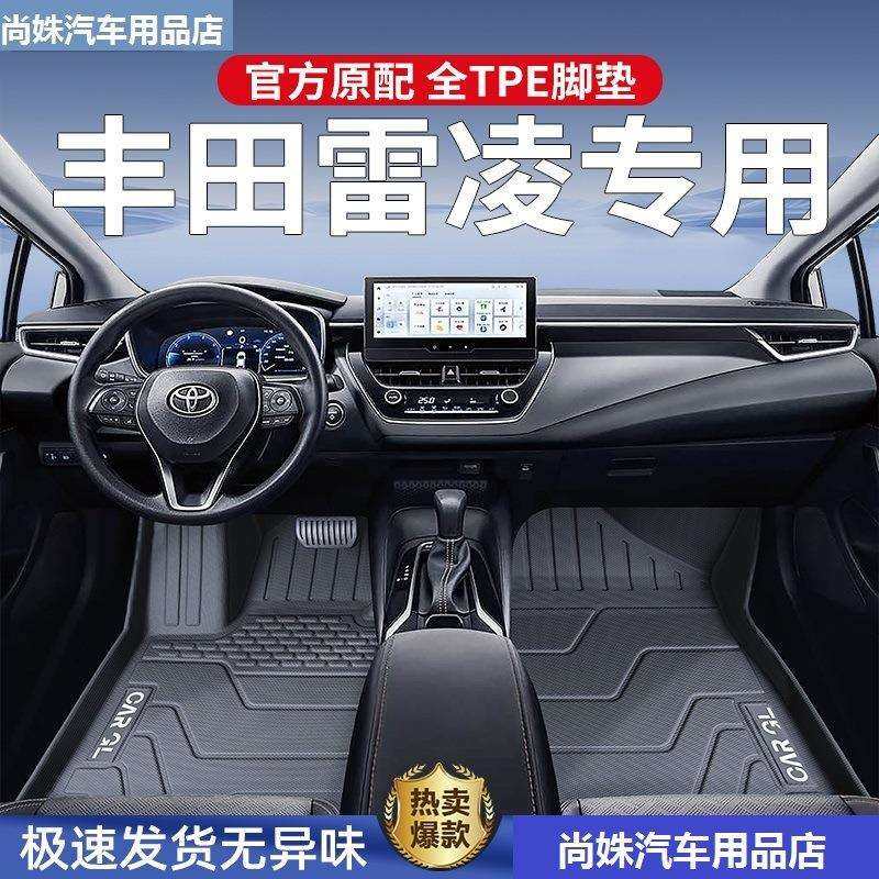 丰田雷凌脚垫专用全包围广汽车2023款双擎17主驾驶19原厂丝圈tpe