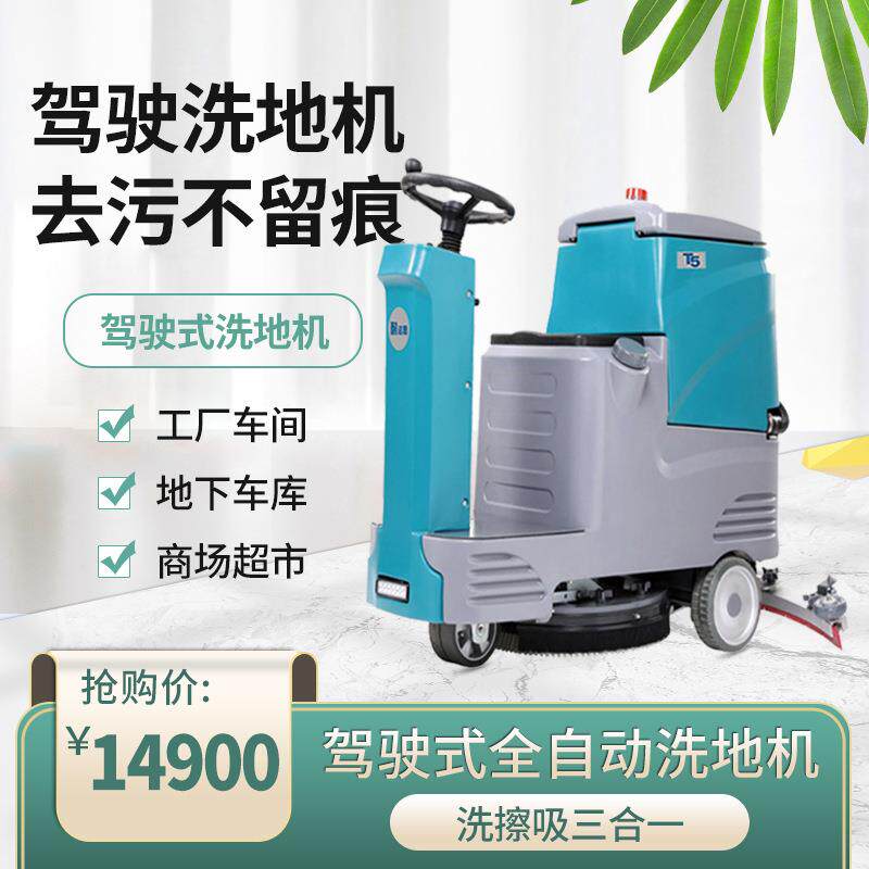 驾驶洗地机车库厂区扫地机体育馆学校拖地机商场超市自动刷地机