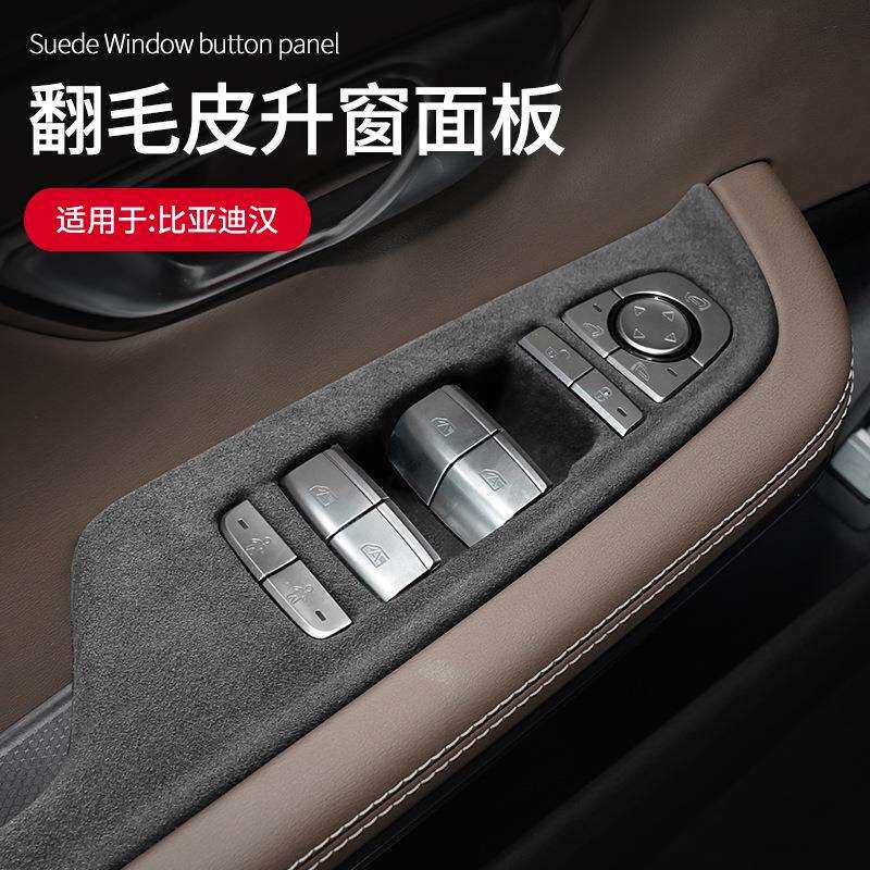 适用于比亚迪汉专用翻毛皮升窗按键面板框车内饰改装升级面板贴片