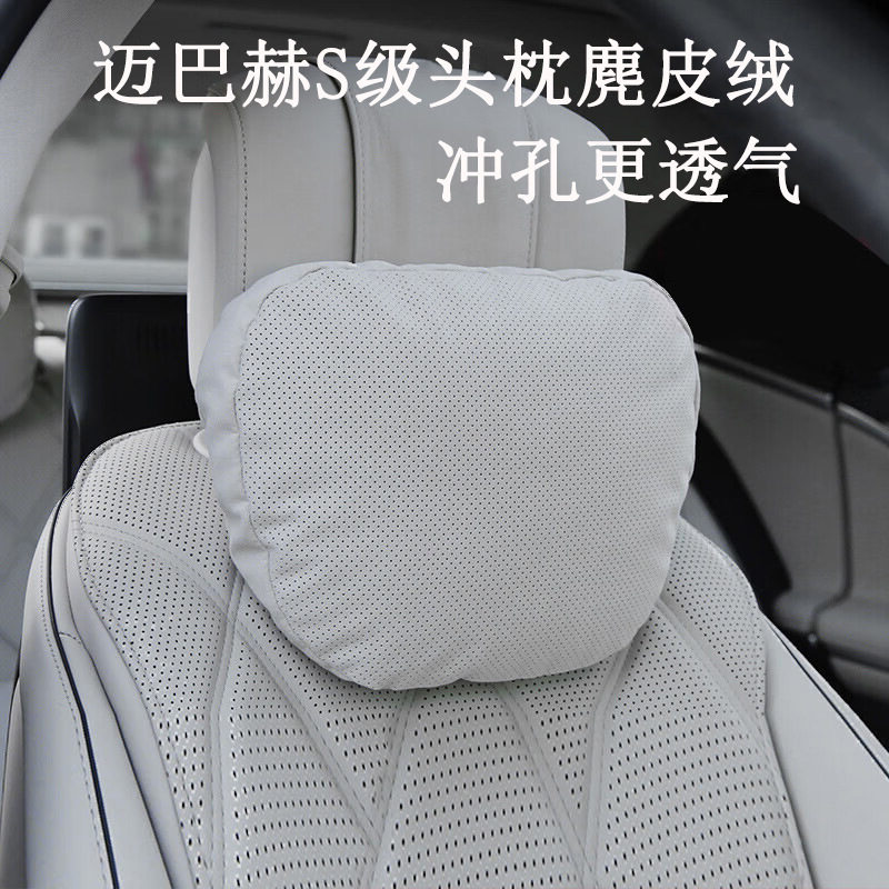 汽车头枕适用奔驰s级迈巴赫车用座椅枕头车内后排靠枕护颈侧睡