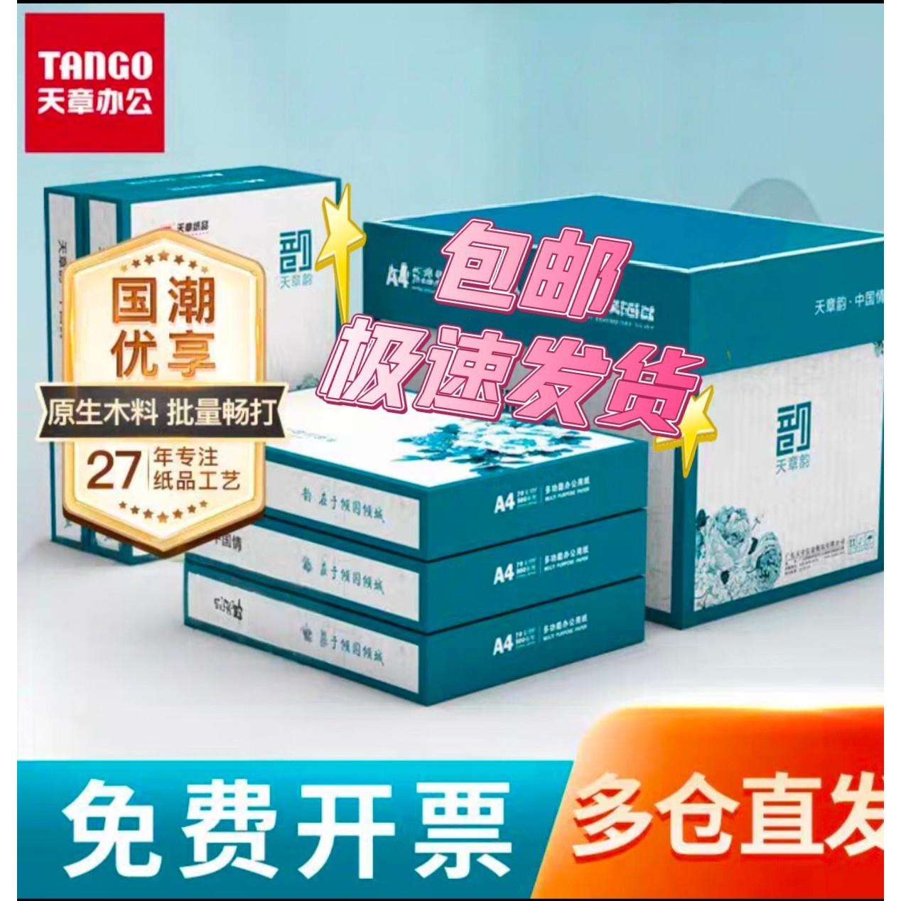 国风绿韵a4打印纸新绿天章白纸双面复印木浆纸办公打印纸70G80G