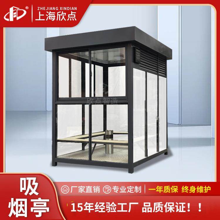 吸烟亭户外商场室内吸烟休息区移动钢结构玻璃岗亭停车场收费亭