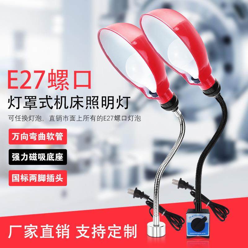 LED机床工作灯长臂软管强磁吸220V数控车床冲床铣床灯24V照明台灯