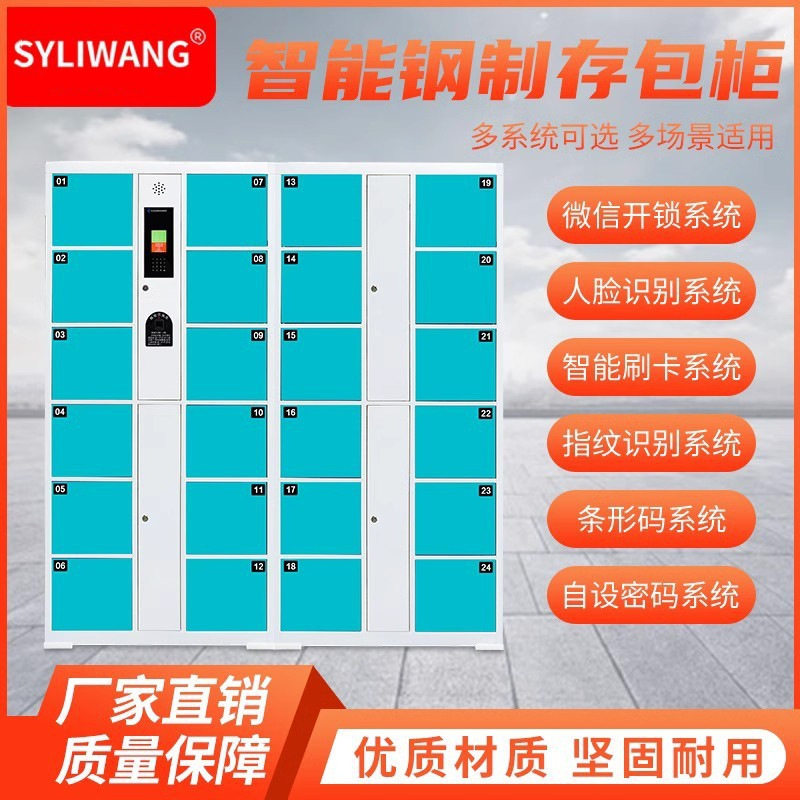 沈阳电子存包柜超市智能储物柜寄存柜红外条码人脸识别指纹透明柜