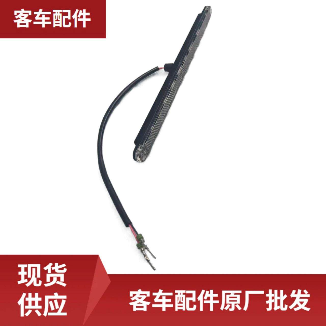原厂拍照灯WB371500034A使用于宇通客车配件大巴车
