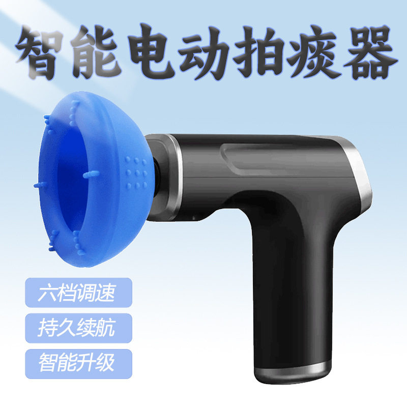 排痰器电动鼓压拍痰器老人咳痰拍背神器拍嗝扣背震动按摩拍痰杯