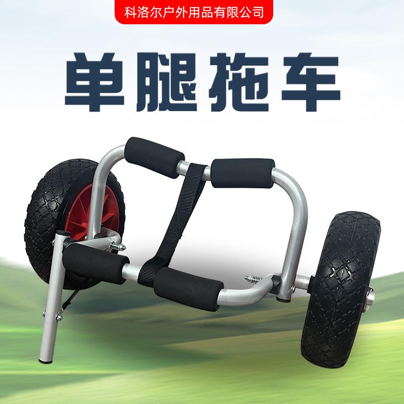 皮划艇单腿小号拖车独木舟便捷推车铝制四管便携式折叠拖车