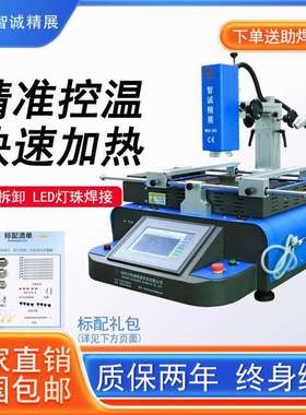 智诚精展BGA返修台WDS-580手动三温区维修电脑主板芯片拆焊台设备