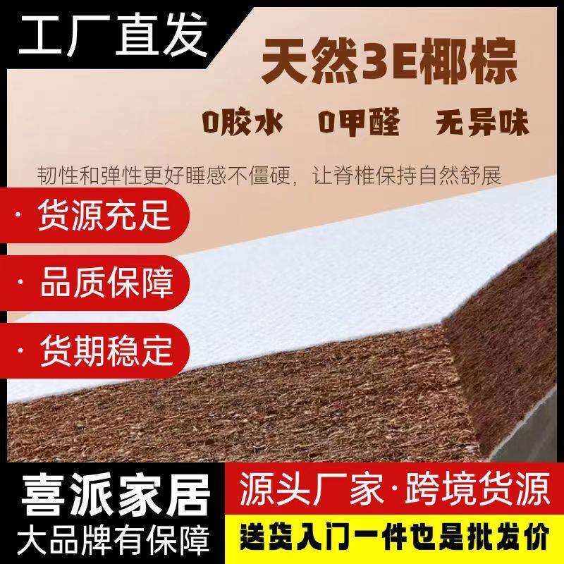 天然椰棕床垫3E儿童家用防螨0胶水0甲醛护脊透气可拆洗乳胶床垫