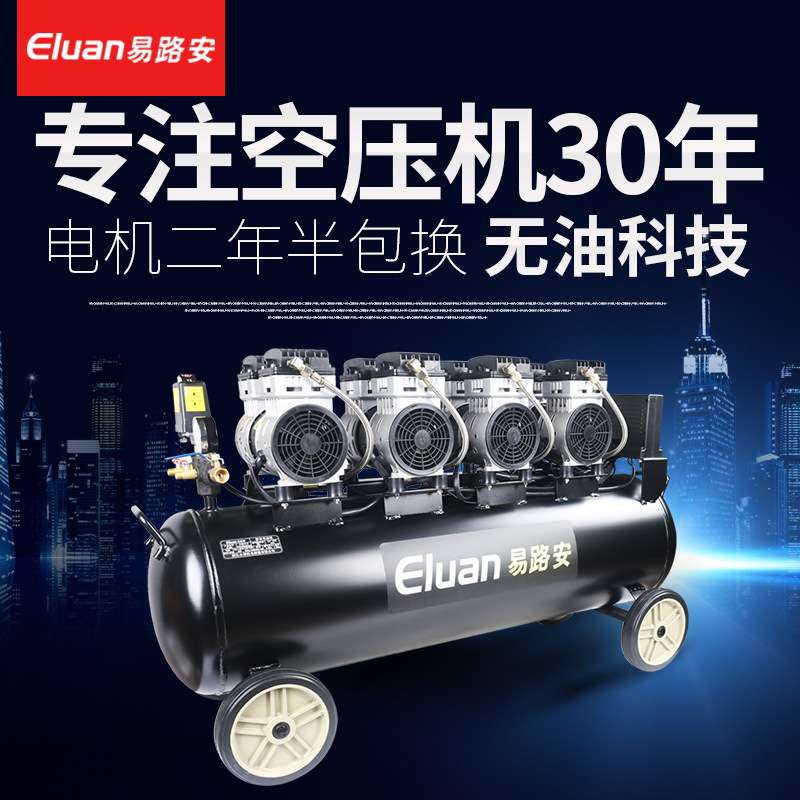 易路安E100L气泵空压机220V无油静音汽修高压空气压缩机现货