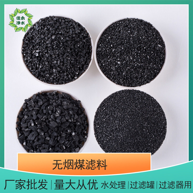 电厂水过滤无烟煤滤料0.8-1mm