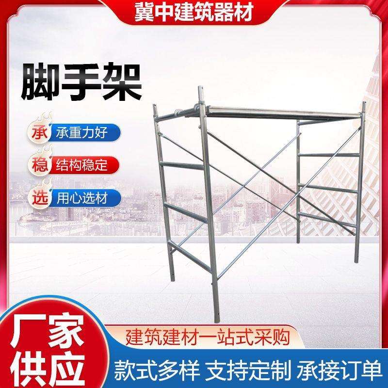 热镀锌脚手架建筑施工架子脚踏板梯形门形工地用脚手架踢脚板