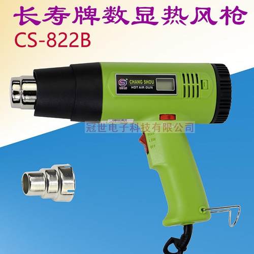 长寿CS-822B数显热风枪1600W工业热风枪2000W吹热缩管汽车贴膜